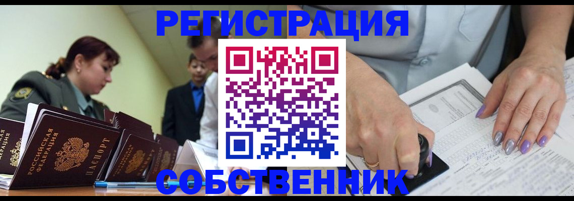 прописка для военкомата в Реже
