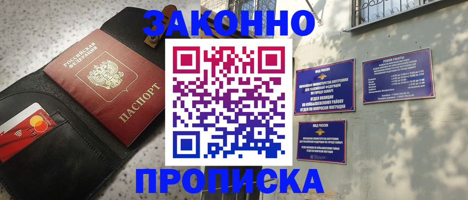 прописка паспорт в Реже