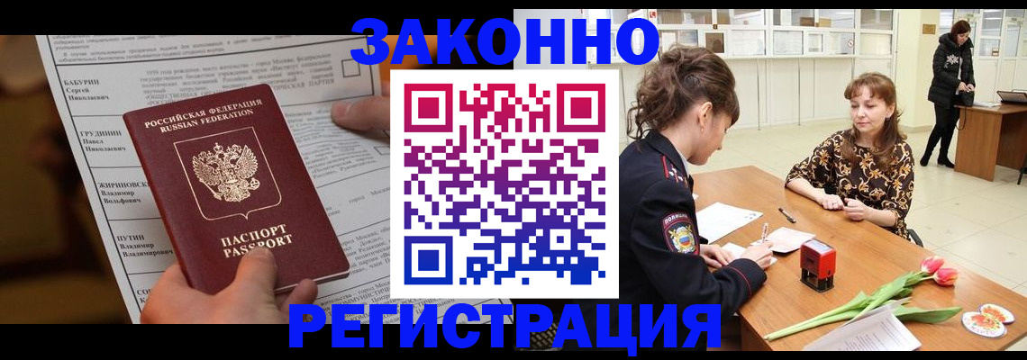 прописка 2025 в Реже